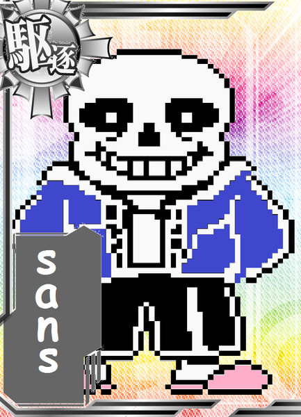 sans「してやったりだぜ」