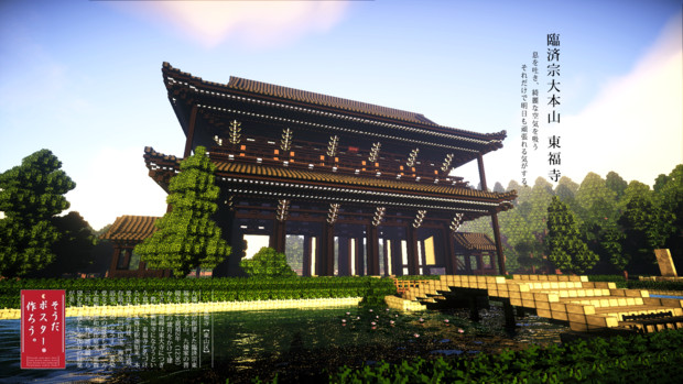 Minecraft和風建築 東福寺三門 テキ助 さんのイラスト ニコニコ静画 イラスト