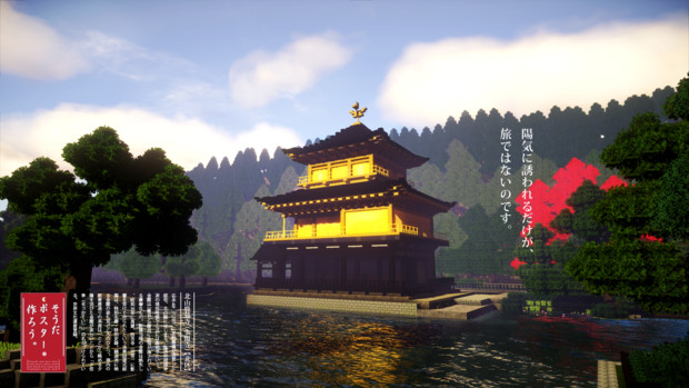 Minecraft 和風建築「金閣寺」