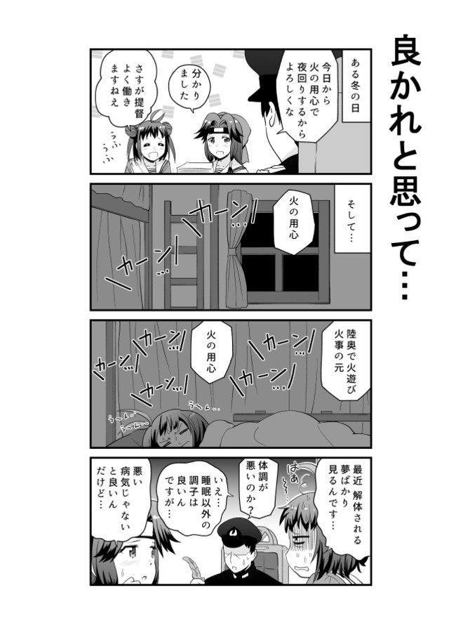 ある日の川内型 良かれと思って… / となりける ニコニコ静画 (マンガ)