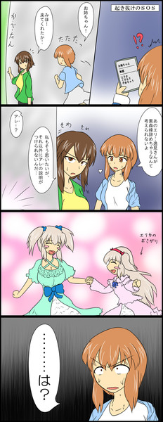 突発的エリアリ漫画その３ スザンヌろく丁目 さんのイラスト ニコニコ静画 イラスト