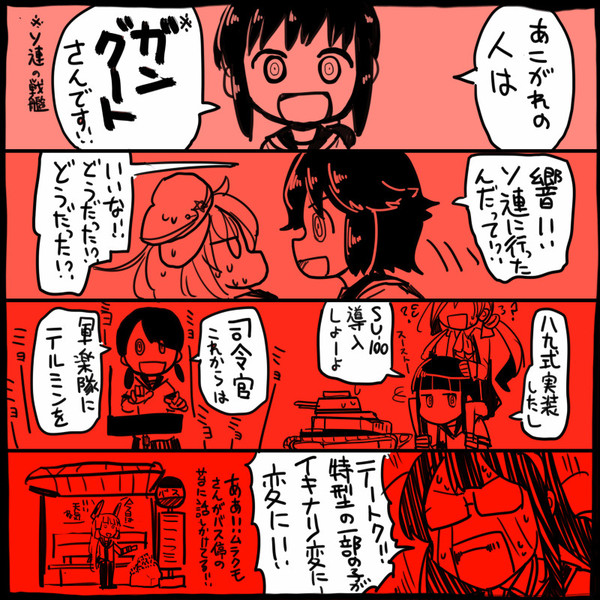 艦これ 上坂ｓ タイトルは粛清されました 赤 坂崎ふれでぃ さんのイラスト ニコニコ静画 イラスト