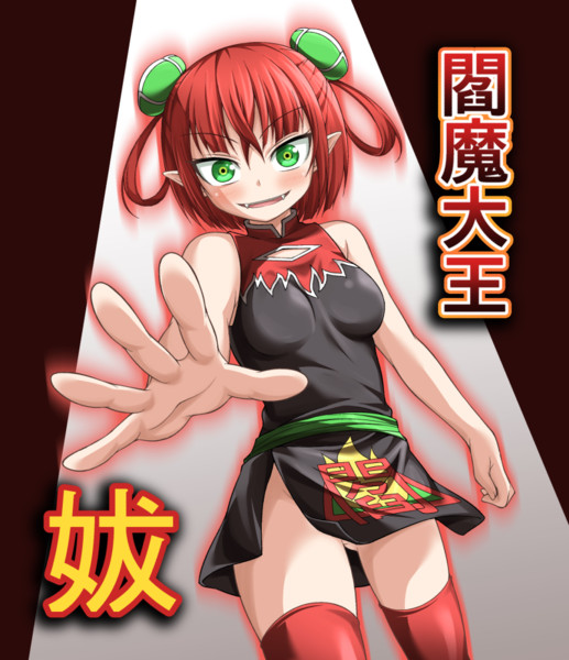 たくあんとバツの日常閻魔帳 きゅうとう さんのイラスト ニコニコ静画 イラスト