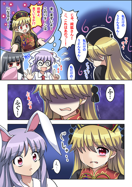 純狐さんとわたし その4 秋ら さんのイラスト ニコニコ静画 イラスト
