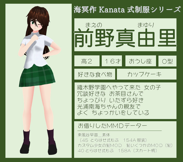 ｍｍｄオリキャラ紹介 前野真由里 ３ 海冥 さんのイラスト ニコニコ静画 イラスト