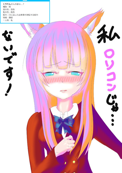 診断メーカーで狐っ娘 くうてん さんのイラスト ニコニコ静画 イラスト