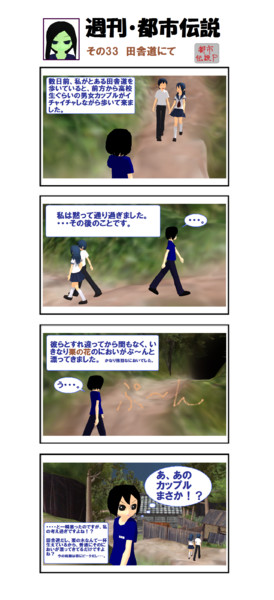 週刊 都市伝説その33 田舎道にて Mn 都市伝説p さんのイラスト ニコニコ静画 イラスト
