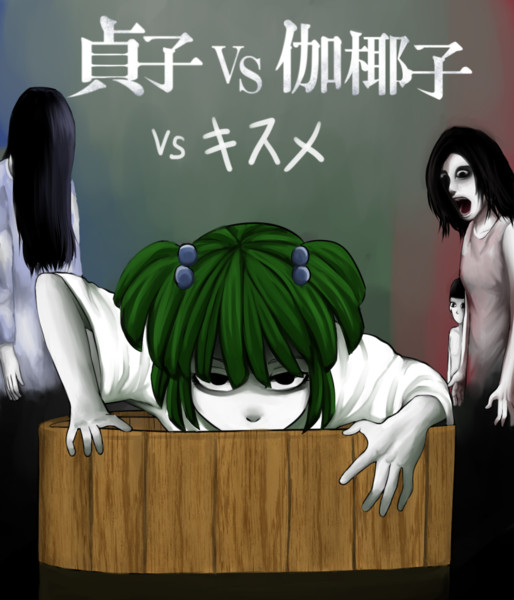 貞子vs伽椰子 ニコニコ静画 イラスト