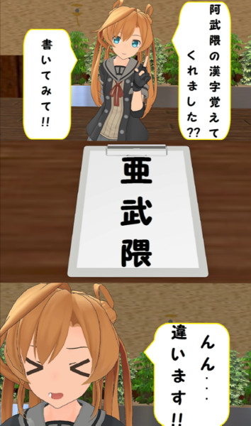 阿武隈の漢字覚えてくれました きの さんのイラスト ニコニコ静画 イラスト