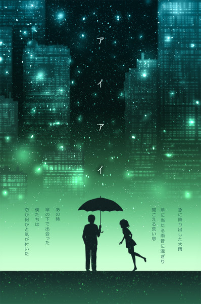 アイアイ傘 Aki さんのイラスト ニコニコ静画 イラスト