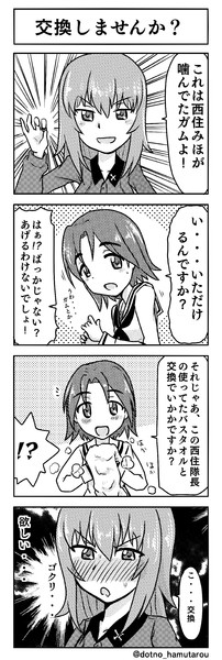 交換しませんか りゅうせい さんのイラスト ニコニコ静画 イラスト