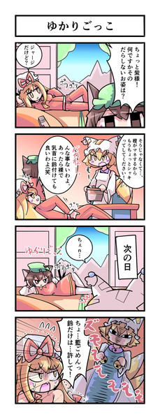 東方 ゆかりごっこ 4コマ 憂鬱しゃん さんのイラスト ニコニコ静画 イラスト