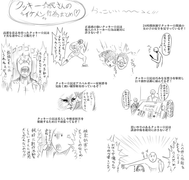 クッキー 厨のイケメン行為まとめ ねこ さんのイラスト ニコニコ