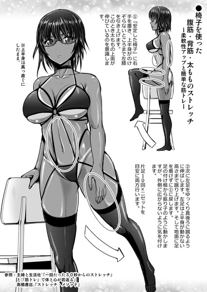 週刊ふわっとストレッチ 椅子を使った足の振り子ストレッチ 菅野タカシ さんのイラスト ニコニコ静画 イラスト