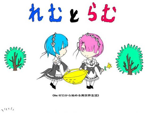 れむとらむ ゲスト さんのイラスト ニコニコ静画 イラスト