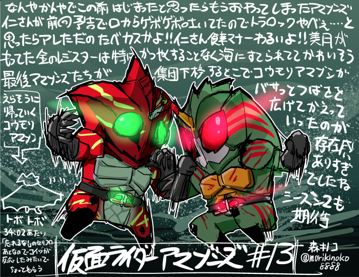 仮面ライダーアマゾンズ Nicosub静画