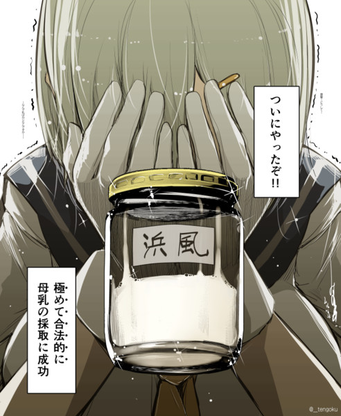 浜風一番搾り みずさき さんのイラスト ニコニコ静画 イラスト
