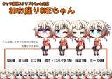 SDお座りONEちゃん