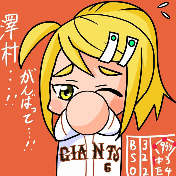 巨人ファン 雅ちゃん