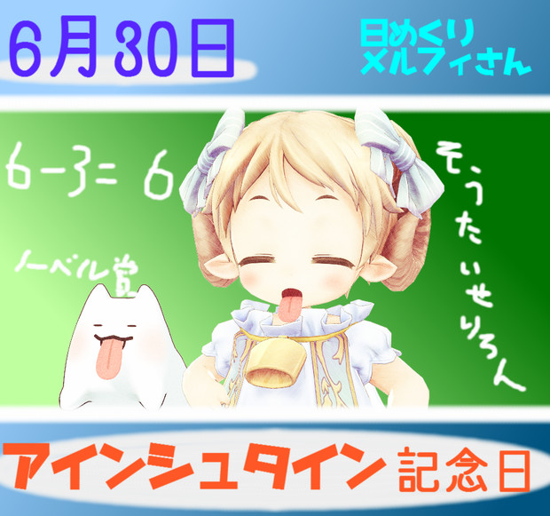 アインシュタイン記念日