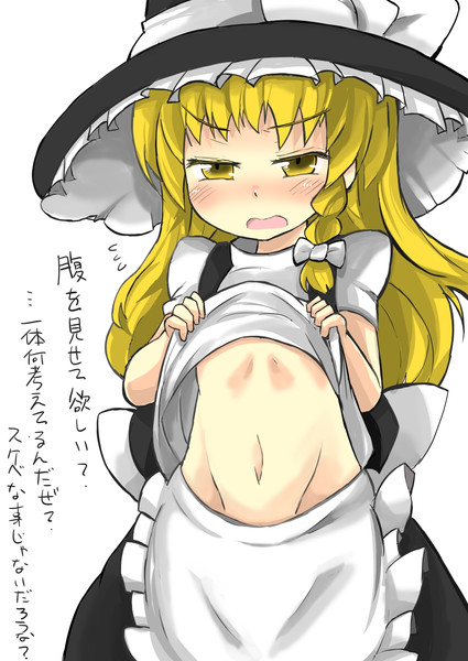 パイパン理沙 魔理沙。お腹を見せるんだ。 / がおー＠まどオンＩＮ率↑ さんのイラスト - ニコニコ静画(イラスト)