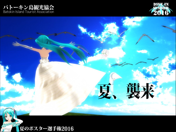 観光ポスター 夏のポスター選手権16 乃美 さんのイラスト ニコニコ静画 イラスト