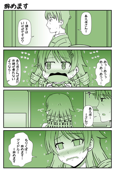 デレマス漫画 第１３９話「辞めます」