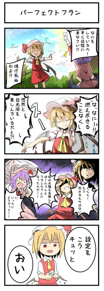 超はっちゃらけ東方四コマ漫画「パーフェクトフラン」