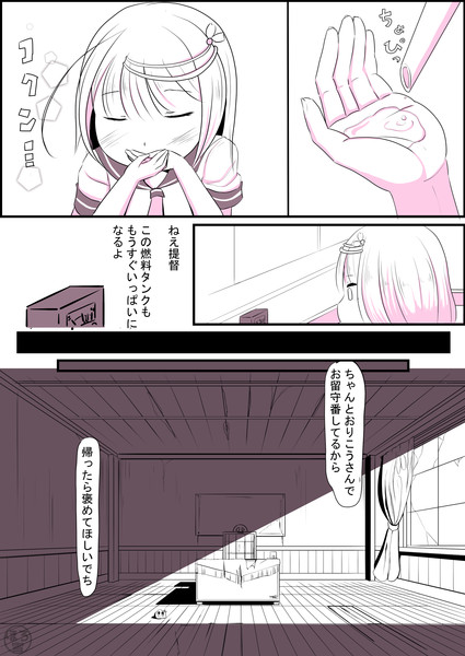 忠犬でち公２ ２ ほろ雪 さんのイラスト ニコニコ静画 イラスト