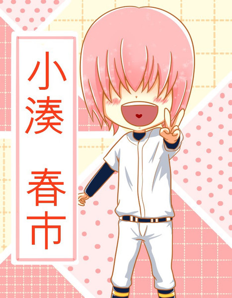 小湊春市 なぴんこす さんのイラスト ニコニコ静画 イラスト