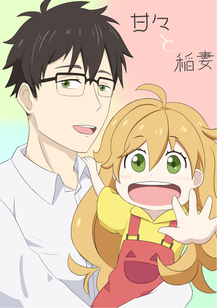 甘々と稲妻 あまがみp さんのイラスト ニコニコ静画 イラスト