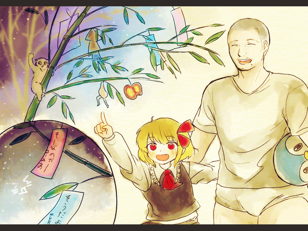 あ そっ かぁ そっかぁ