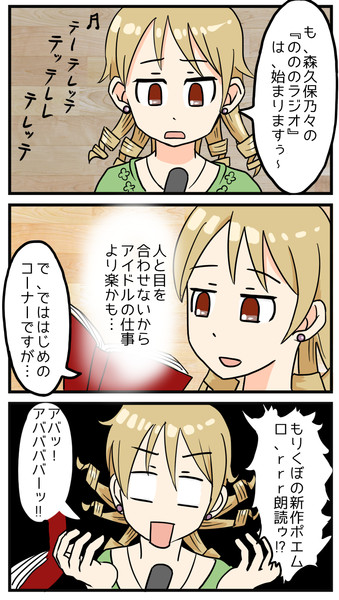 ラジオパーソナリティーだぞ森久保ォ ふうりん さんのイラスト ニコニコ静画 イラスト