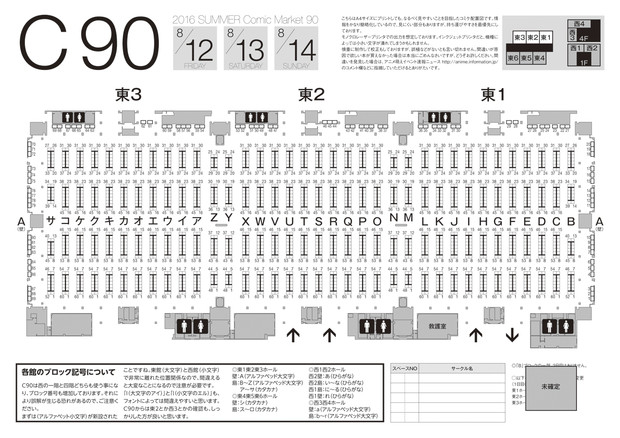 東1 2 3ホール コミケc90 サイズのサークル配置図map アニメ萌えイベントニュース情報 さんのイラスト ニコニコ静画 イラスト