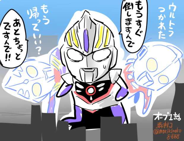 ウルトラマンオーブ第1話 森キノコ さんのイラスト ニコニコ静画 イラスト