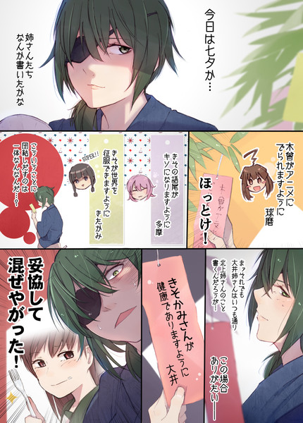 艦これ漫画 木曾の知らない物語 都路 さんのイラスト ニコニコ静画 イラスト
