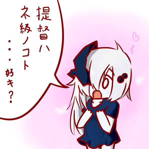 ネ級 イカミソ さんのイラスト ニコニコ静画 イラスト