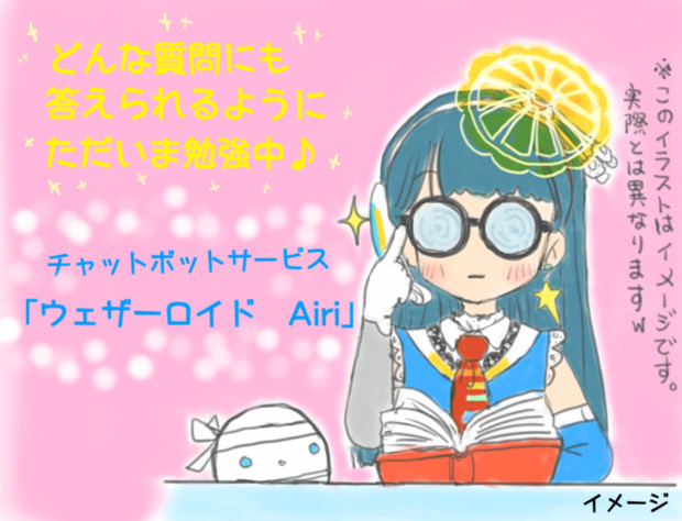 チャットボットのアイリちゃん ただいま勉強中 N O B U さんのイラスト ニコニコ静画 イラスト