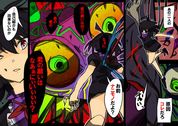望みこそが生 願わくば死 欲望は破滅 たけふみ さんのイラスト ニコニコ静画 イラスト