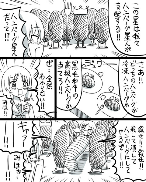 アイアムハンバーグ１ ケム さんのイラスト ニコニコ静画 イラスト