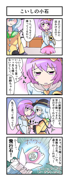 東方 こいしの小石 4コマ 憂鬱しゃん さんのイラスト ニコニコ静画 イラスト