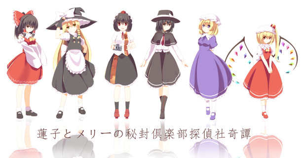 応援絵 蓮子とメリーの秘封倶楽部探偵社奇譚 Ddt さんのイラスト ニコニコ静画 イラスト