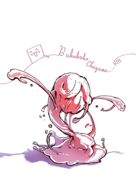 茶釜さん げすとん さんのイラスト ニコニコ静画 イラスト
