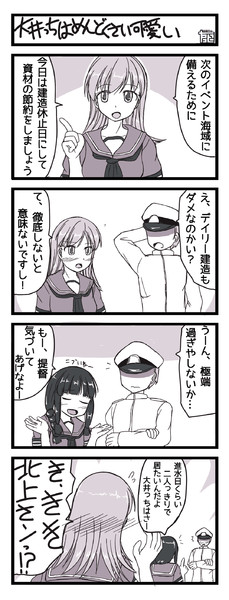 大井 Nicosub静画