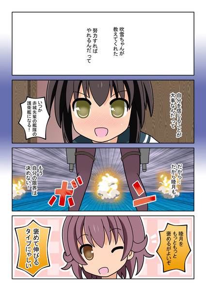 もしもアニメの睦月ちゃんが睦月ちゃんだったら ２４ １よいぞ 青単西本 さんのイラスト ニコニコ静画 イラスト