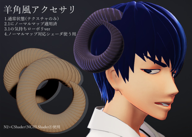 羊角風アクセサリ Mmdアクセサリ配布あり Mito さんのイラスト ニコニコ静画 イラスト