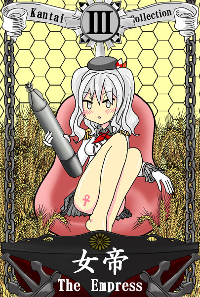 艦これでタロットカードをデザインしよう 3 女帝 かっぷ かも さんのイラスト ニコニコ静画 イラスト