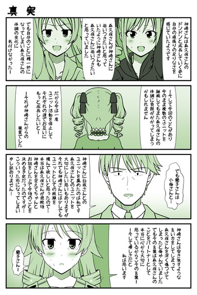 デレマス漫画 第１４２話 真実 ひなたん 3日目シ 59a さんのイラスト ニコニコ静画 イラスト