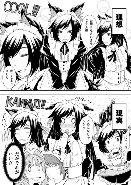 メイド影狼ちゃんの理想と現実 マメデンチ さんのイラスト ニコニコ静画 イラスト