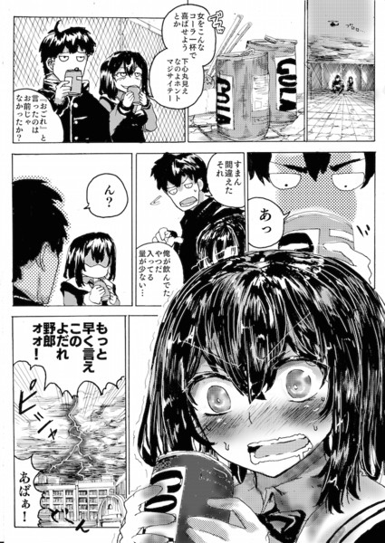 超能力彼女 間接キス 新挑限 ばかやろう さんのイラスト ニコニコ静画 イラスト